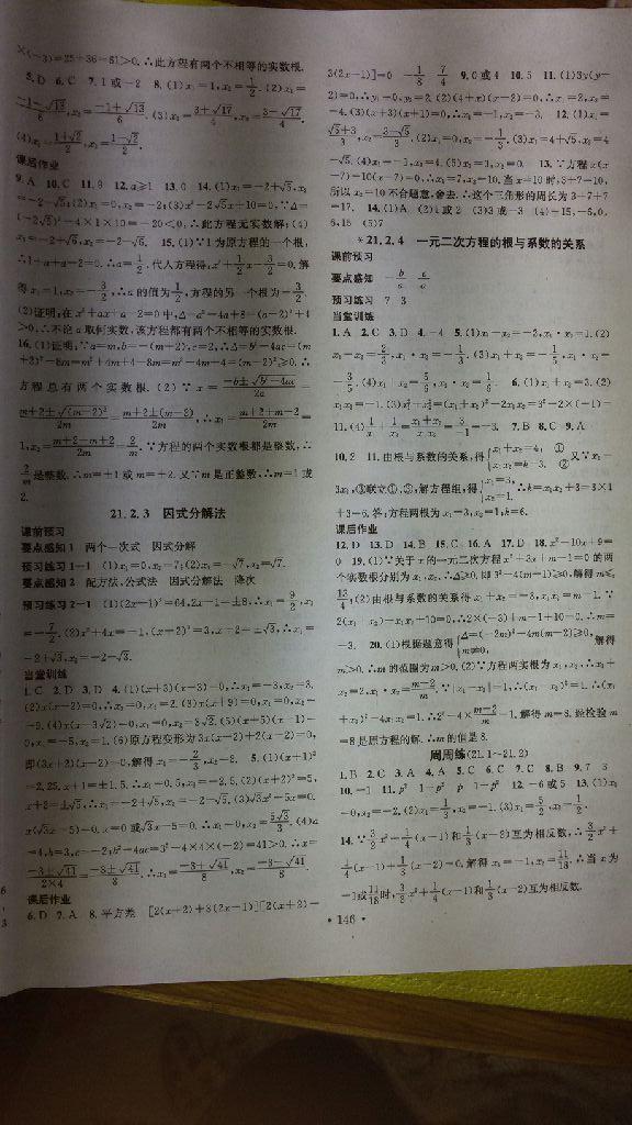 2015年名校課堂滾動學(xué)習(xí)法九年級數(shù)學(xué)上冊人教版 第32頁