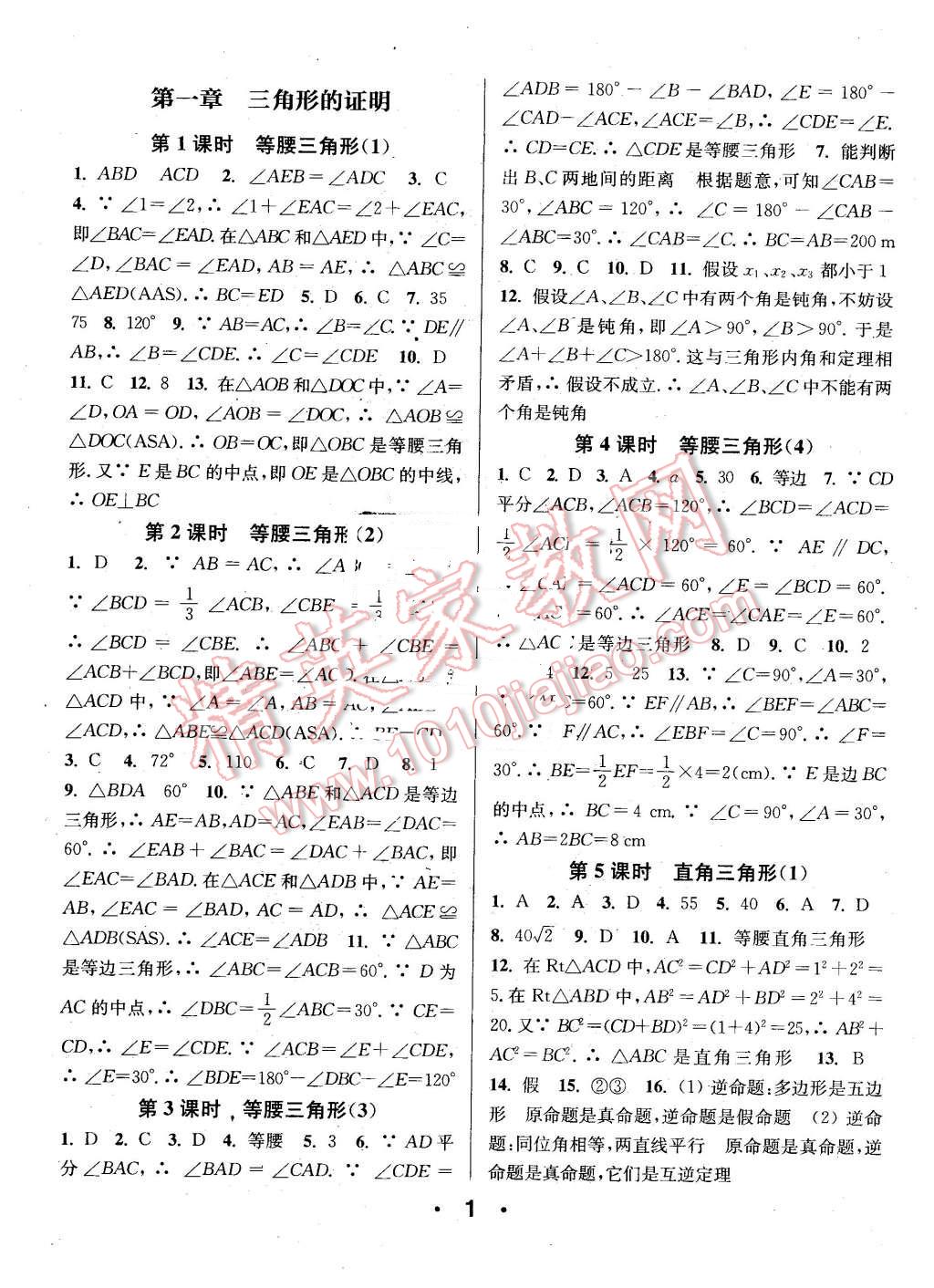 2016年通城學(xué)典小題精練八年級數(shù)學(xué)下冊北師大版 第1頁