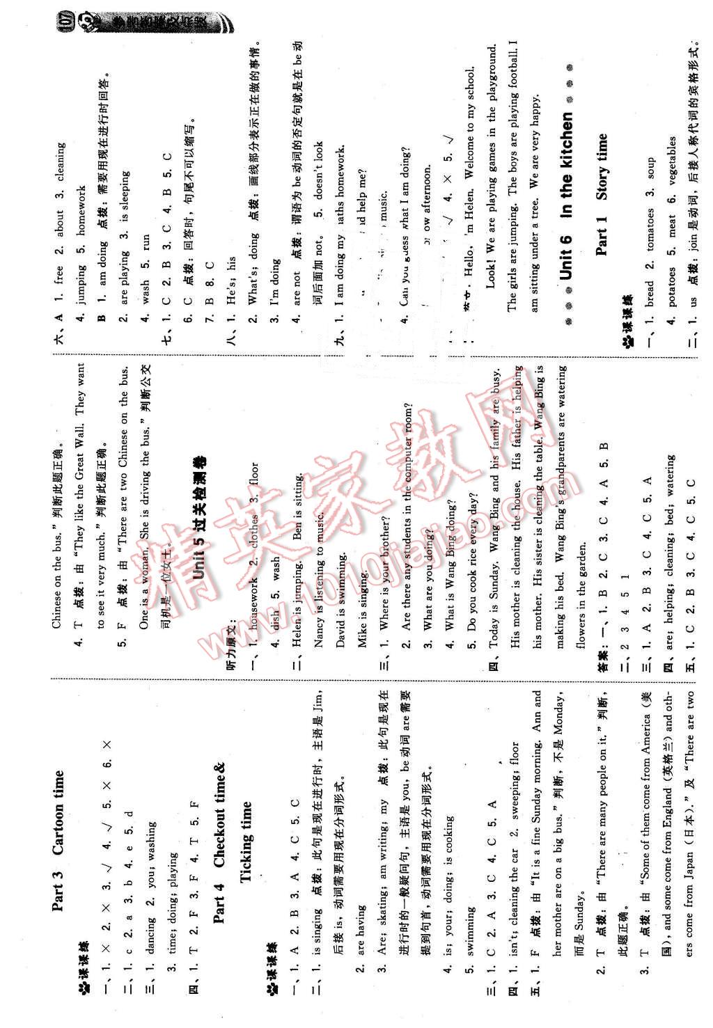 2016年綜合應(yīng)用創(chuàng)新題典中點(diǎn)五年級英語下冊譯林版 第9頁