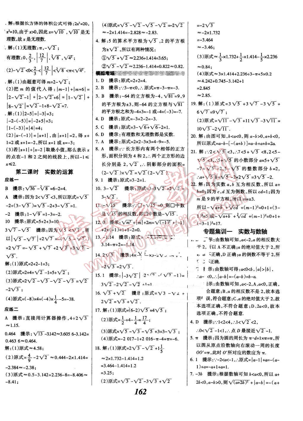 2016年全优课堂考点集训与满分备考七年级数学下册人教版 第14页