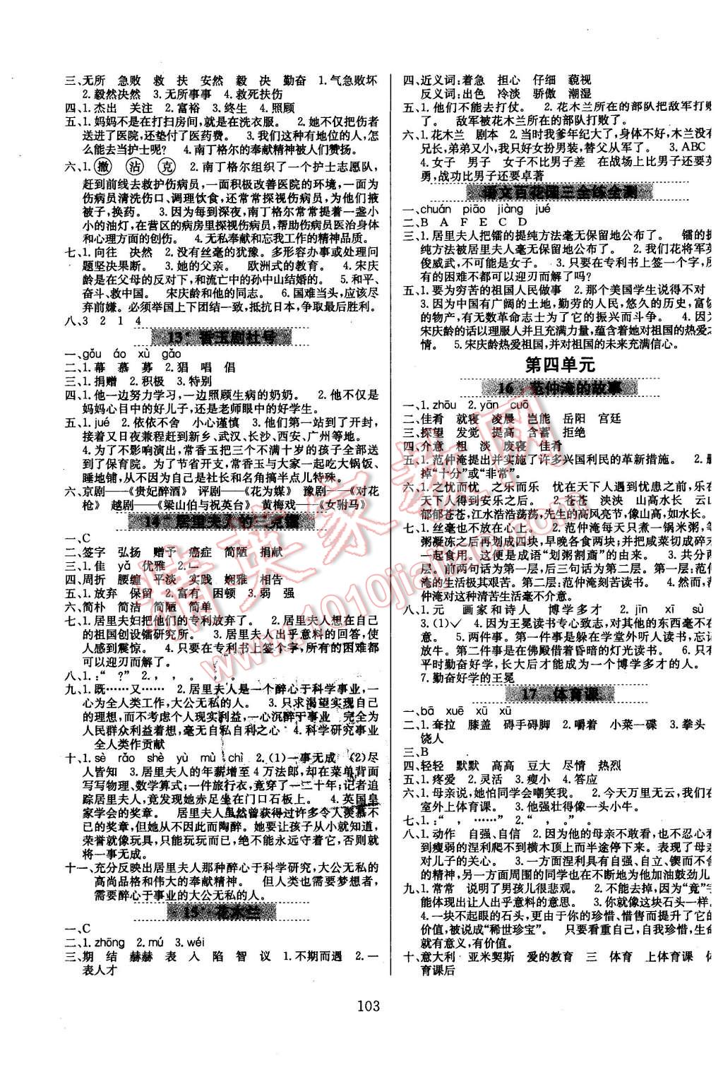 2016年小学教材全练五年级语文下册语文S版 第3页