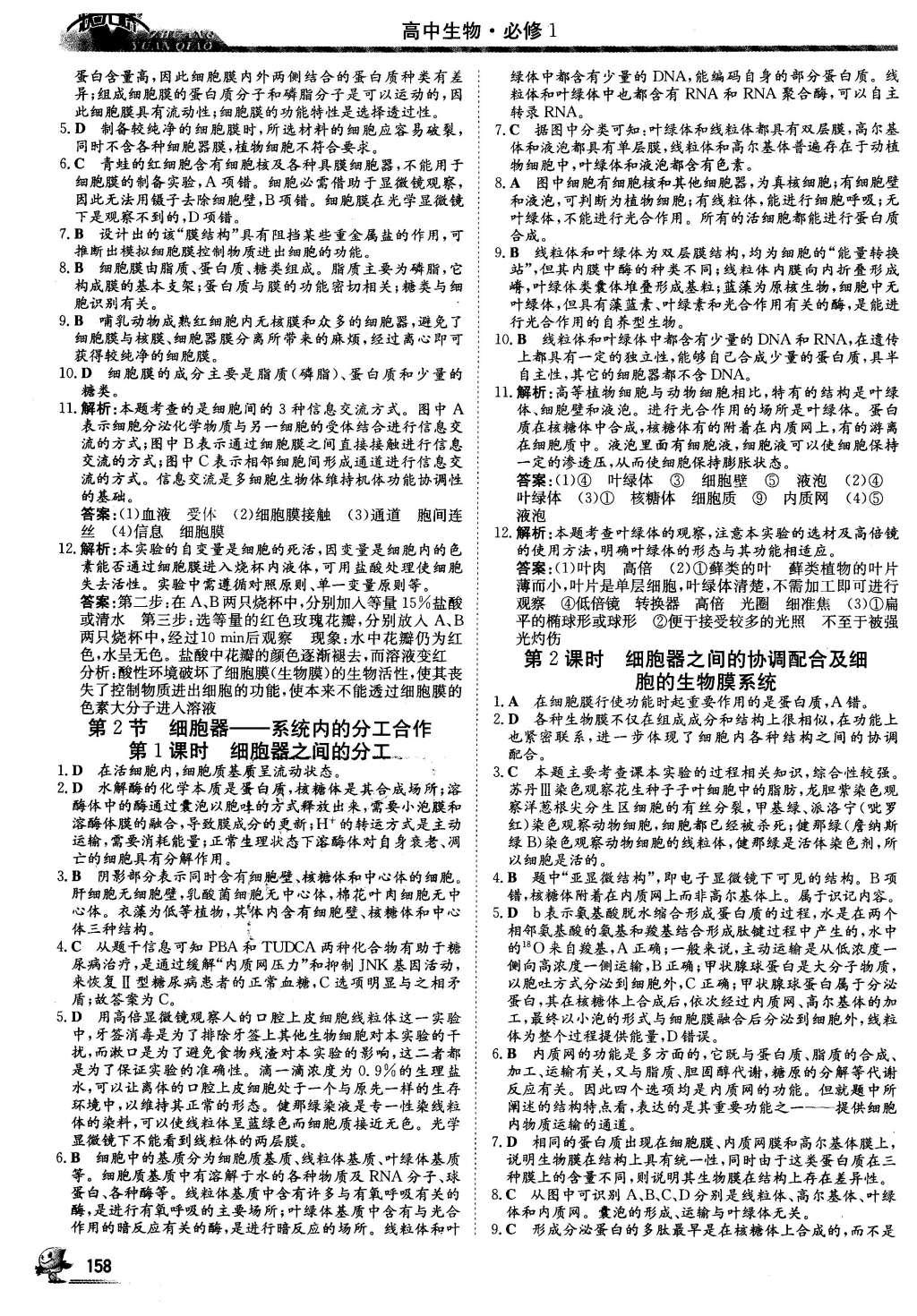 2016年?duì)钤獦騼?yōu)質(zhì)課堂生物必修1人教版 課后鞏固提升答案第16頁(yè)