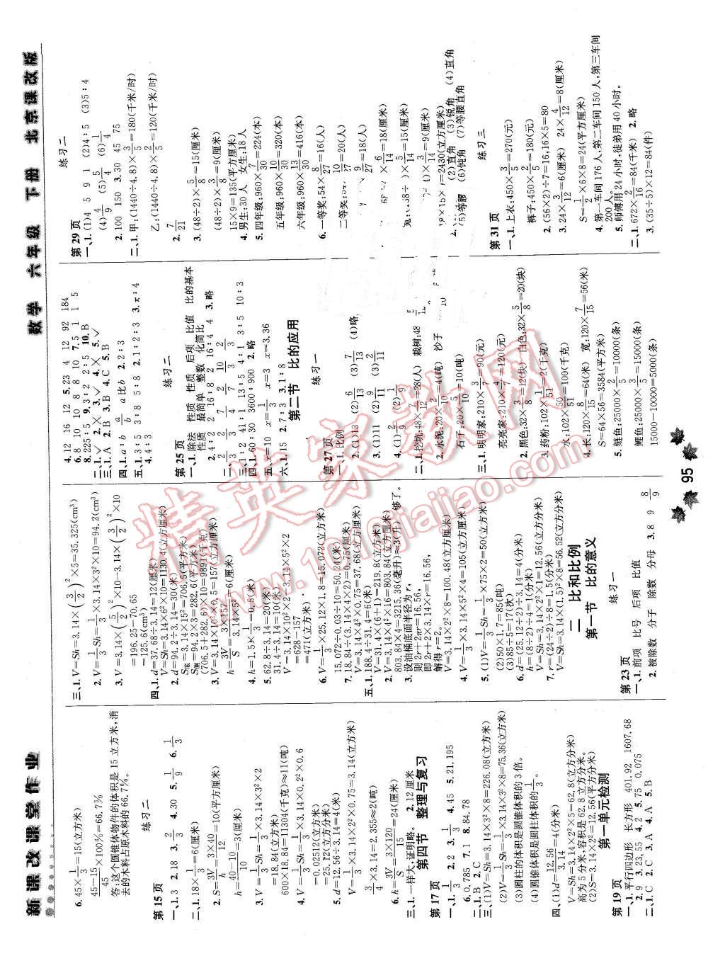 2016年新課改課堂作業(yè)六年級數學下冊北京課改版 第2頁