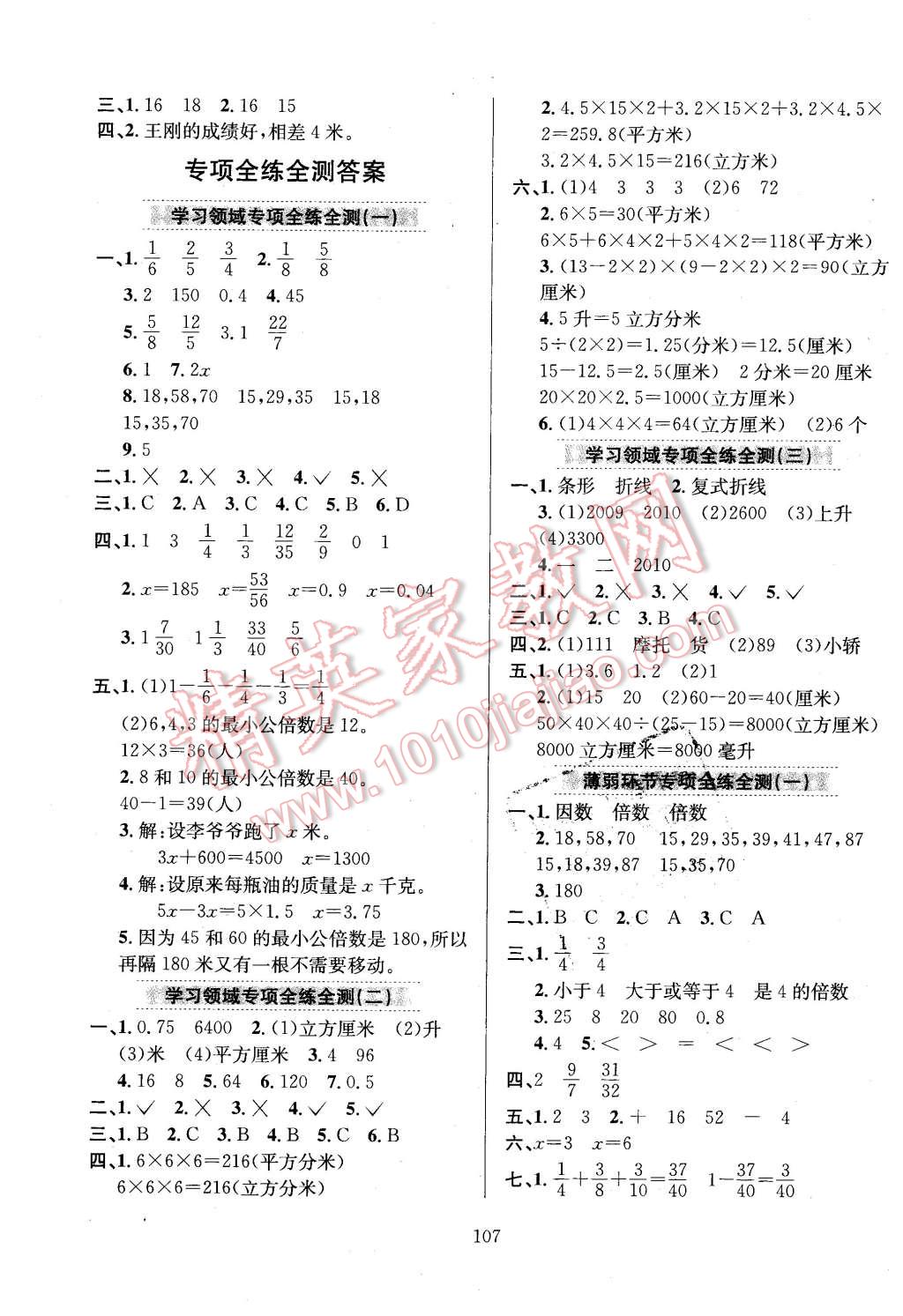 2016年小學教材全練五年級數學下冊西師大版 第11頁