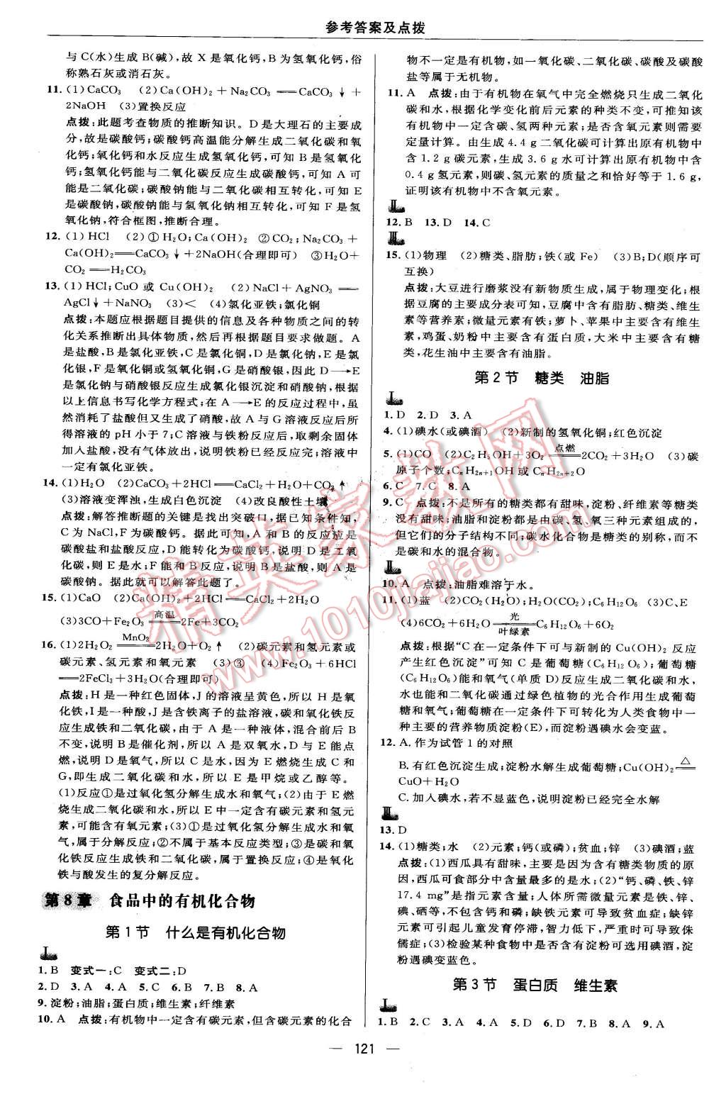 2016年綜合應用創(chuàng)新題典中點九年級化學下冊滬教版 第15頁