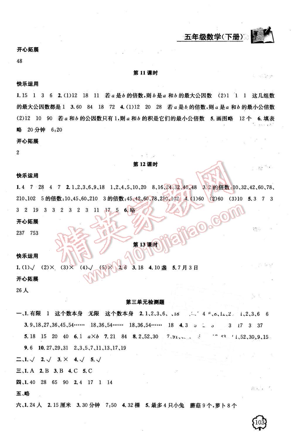 2016年金钥匙1加1课时作业五年级数学下册江苏版 第7页