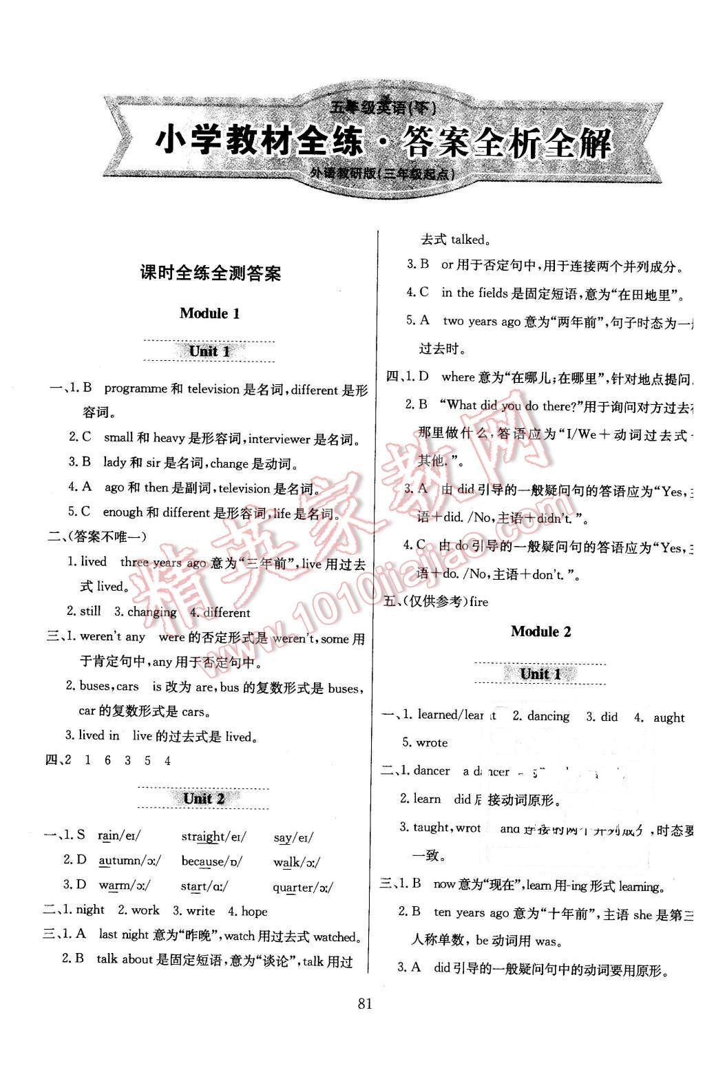 2016年小學教材全練五年級英語下冊外語教研版三起 第5頁