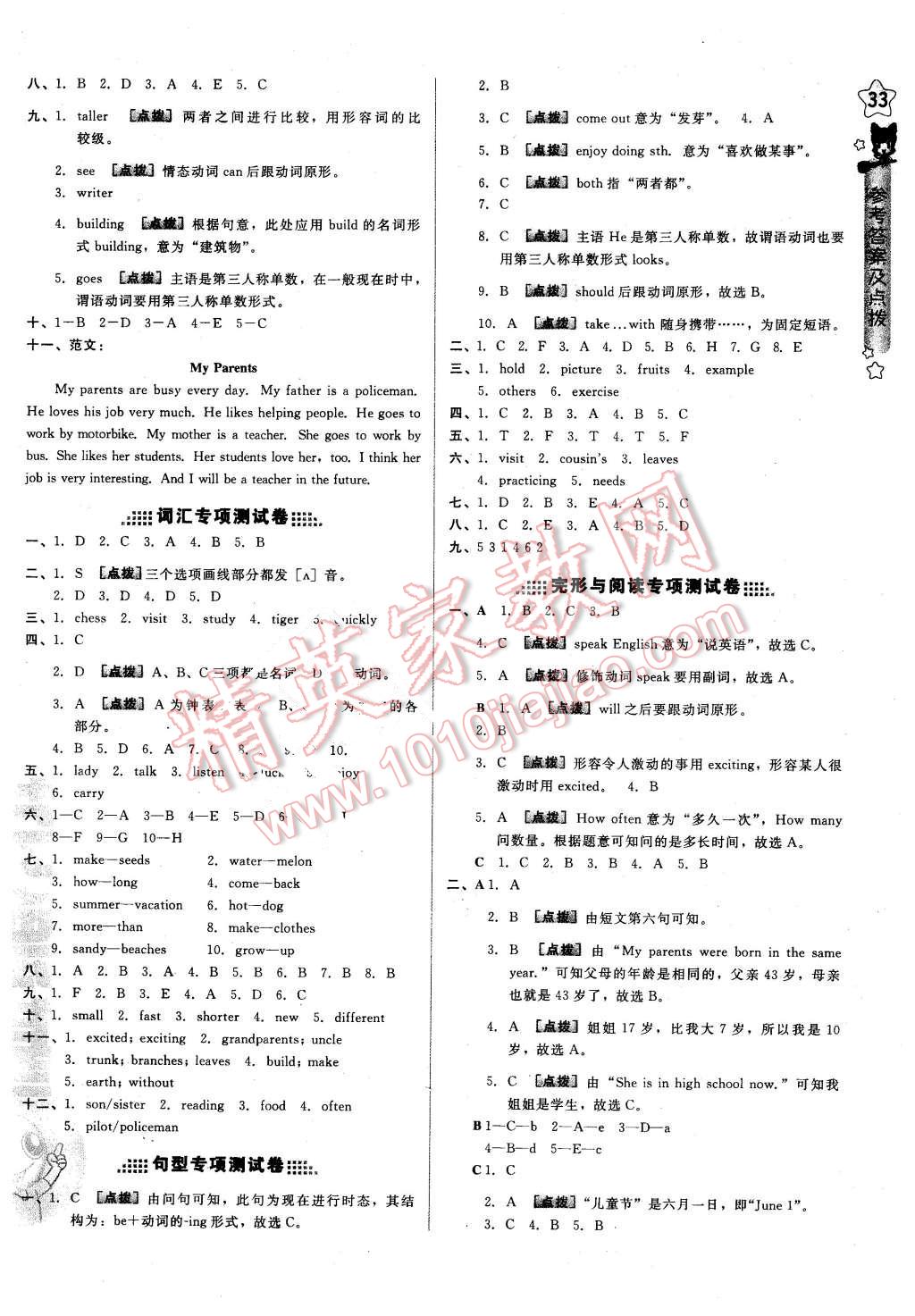 2016年好卷五年级英语下册北京课改版 第6页