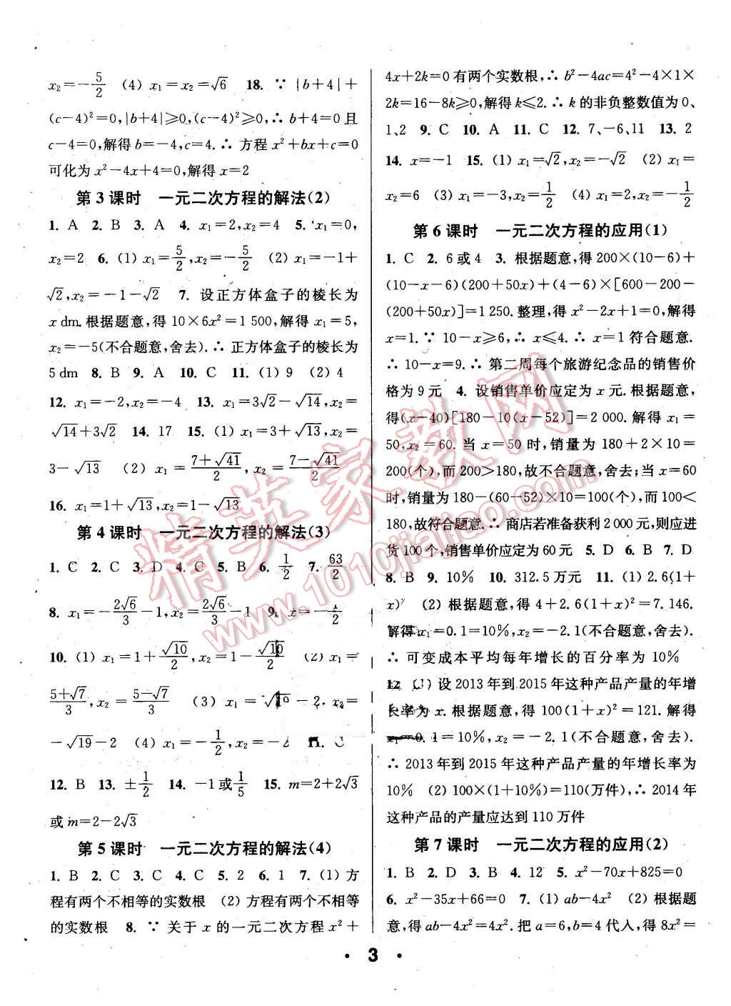 2016年通城學(xué)典小題精練八年級(jí)數(shù)學(xué)下冊(cè)浙教版 第3頁(yè)