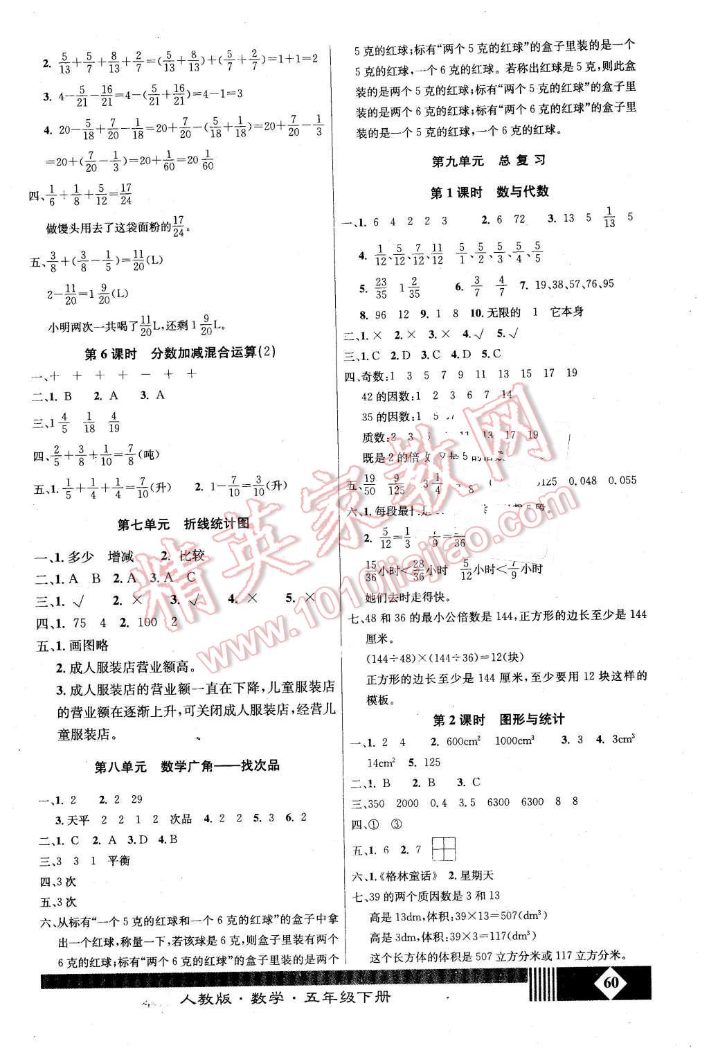 2016年课内课外五年级数学下册人教版 第6页