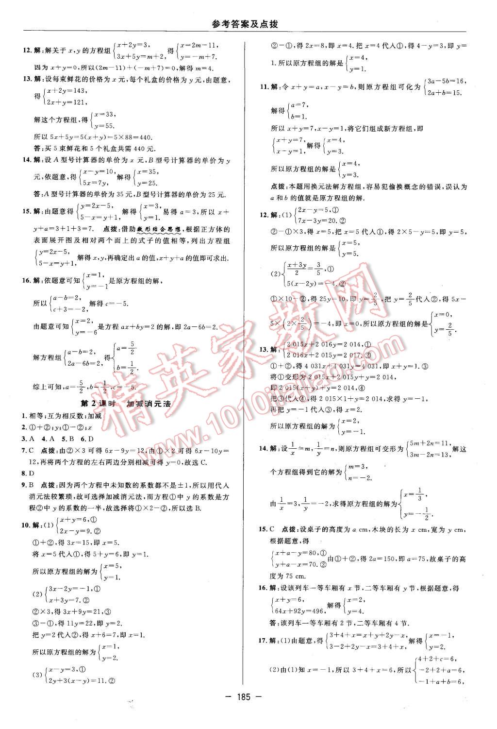 2016年综合应用创新题典中点七年级数学下册苏科版 第27页