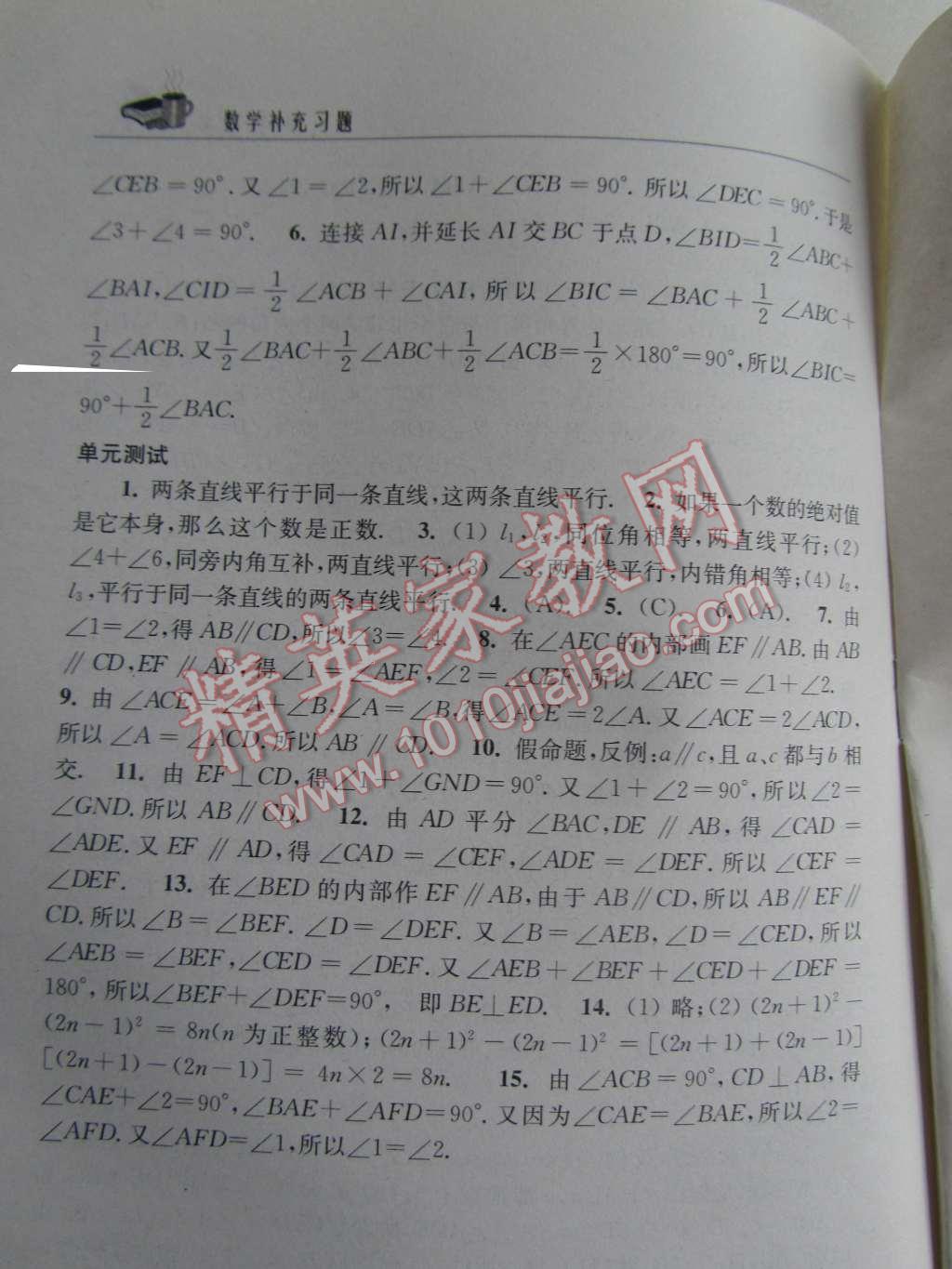 2016年補充習(xí)題七年級數(shù)學(xué)下冊蘇科版江蘇科學(xué)技術(shù)出版社 參考答案第14頁