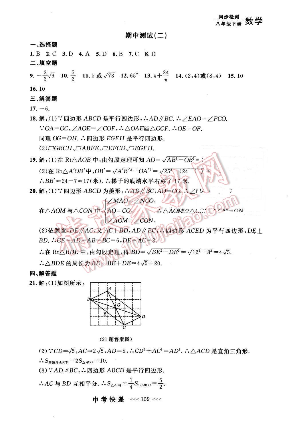 2016年中考快递同步检测八年级数学下册人教版 第37页