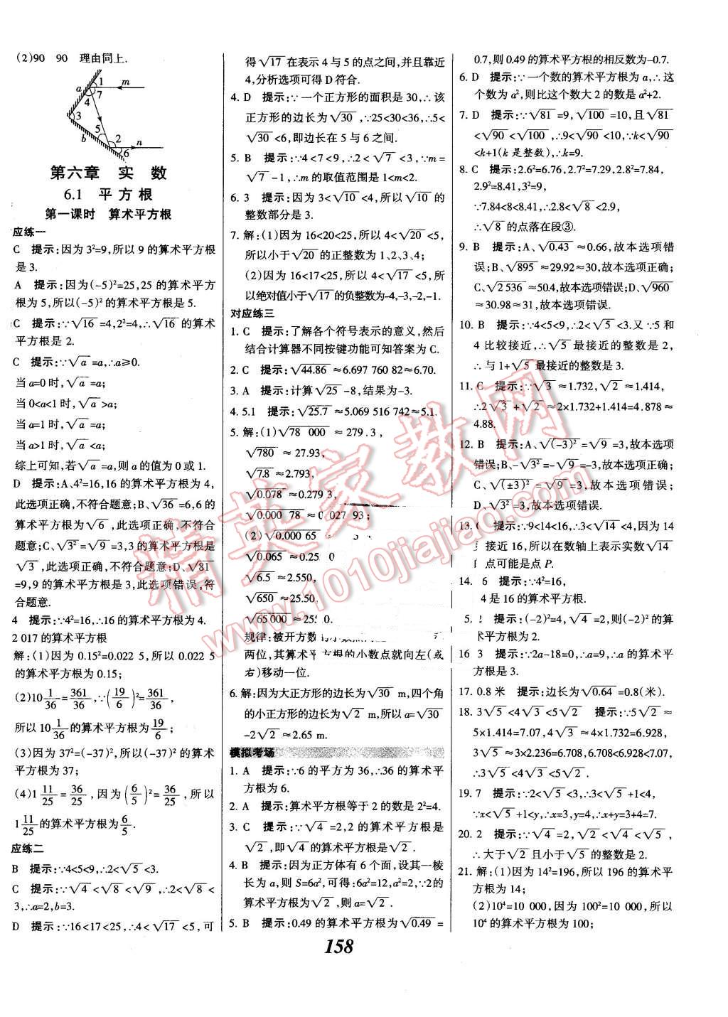 2016年全優(yōu)課堂考點集訓與滿分備考七年級數(shù)學下冊人教版 第10頁