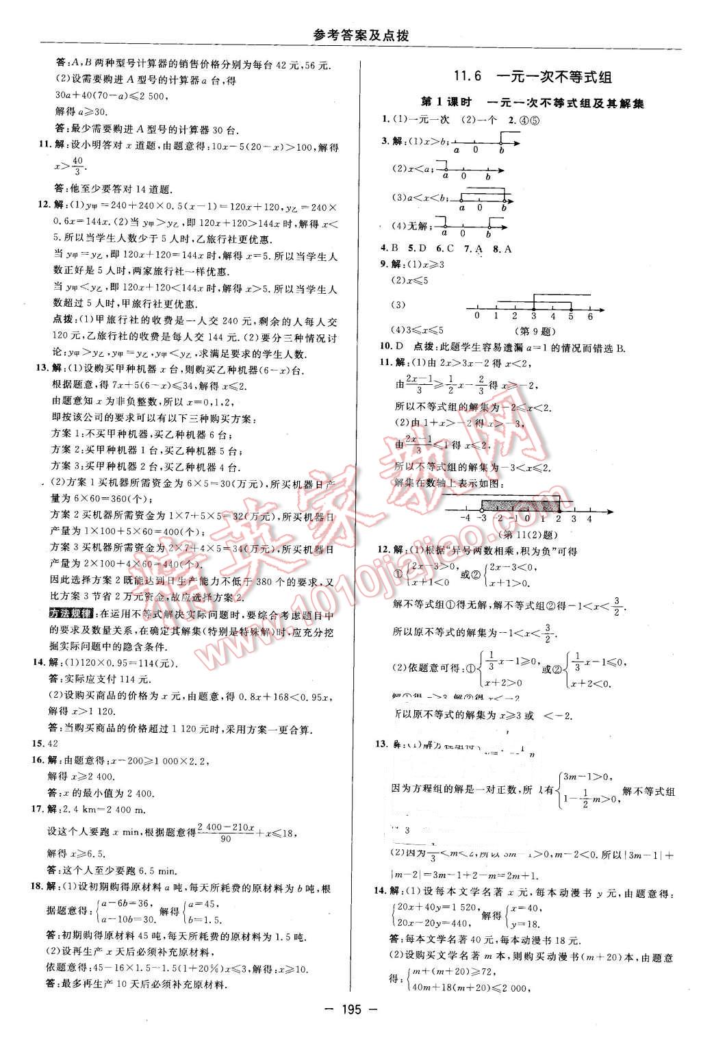 2016年综合应用创新题典中点七年级数学下册苏科版 第37页