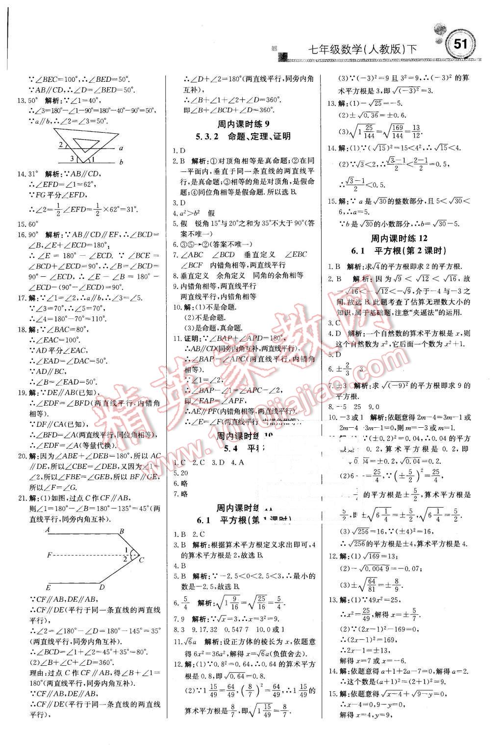 2016年輕巧奪冠周測月考直通中考七年級(jí)數(shù)學(xué)下冊人教版 第3頁