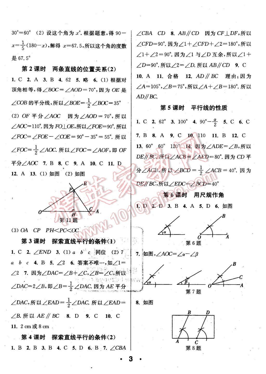 2016年通城学典小题精练七年级数学下册北师大版 第3页