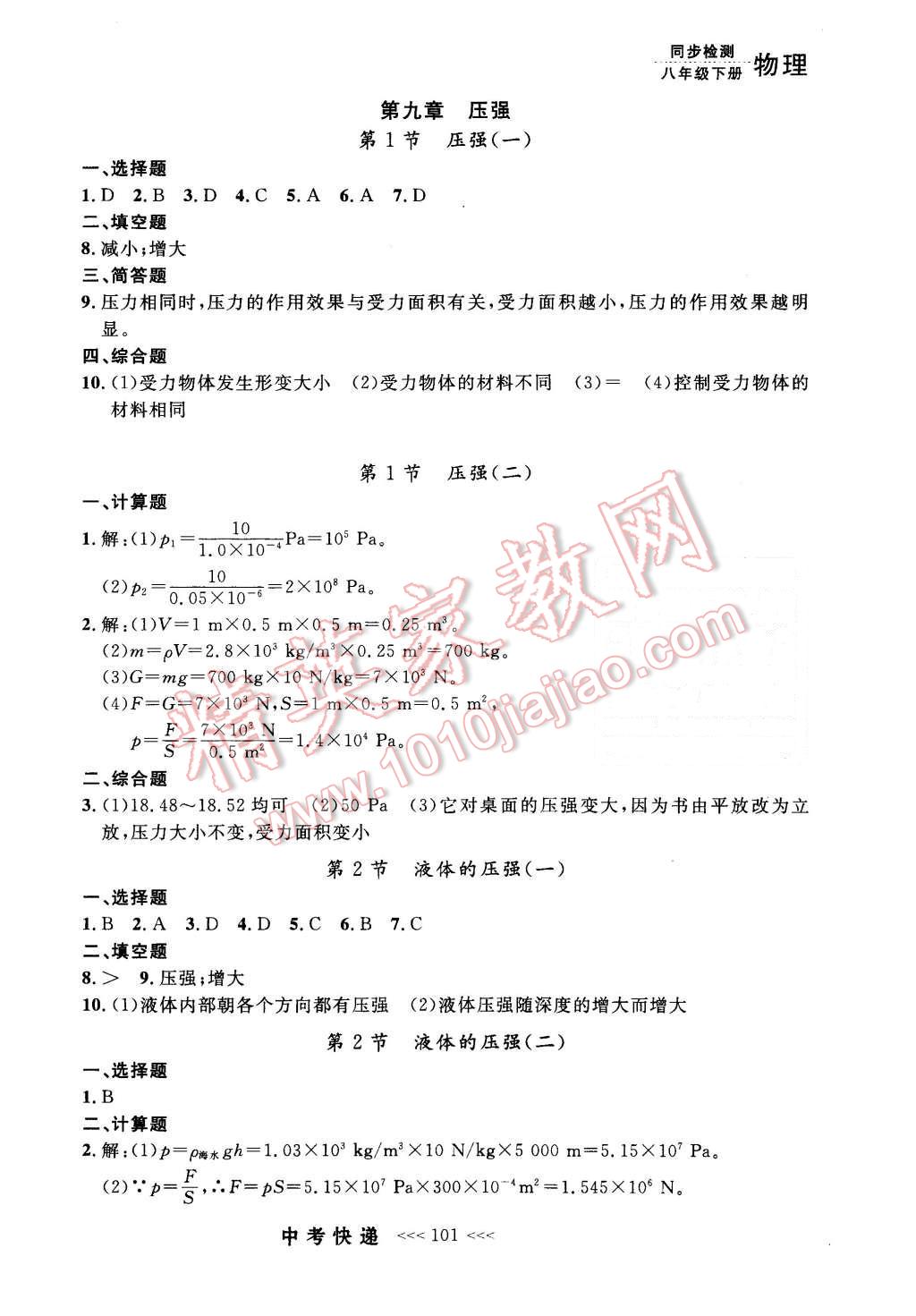 2016年中考快遞同步檢測(cè)八年級(jí)物理下冊(cè)人教版 第5頁(yè)