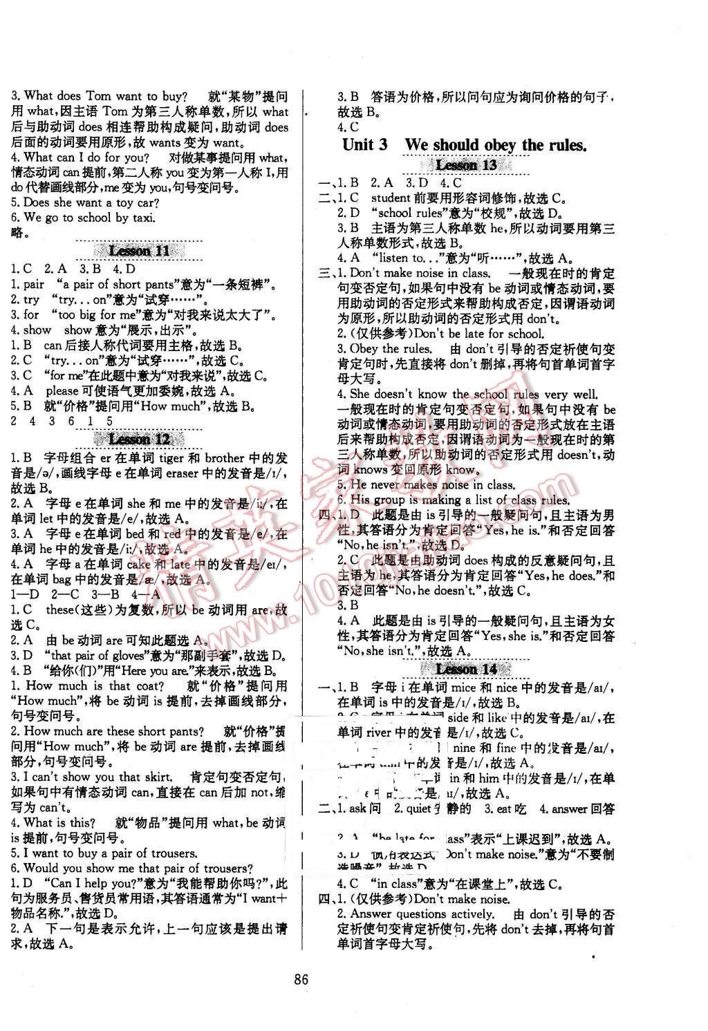 2016年小學(xué)教材全練五年級(jí)英語(yǔ)下冊(cè)人教精通版三起 第6頁(yè)