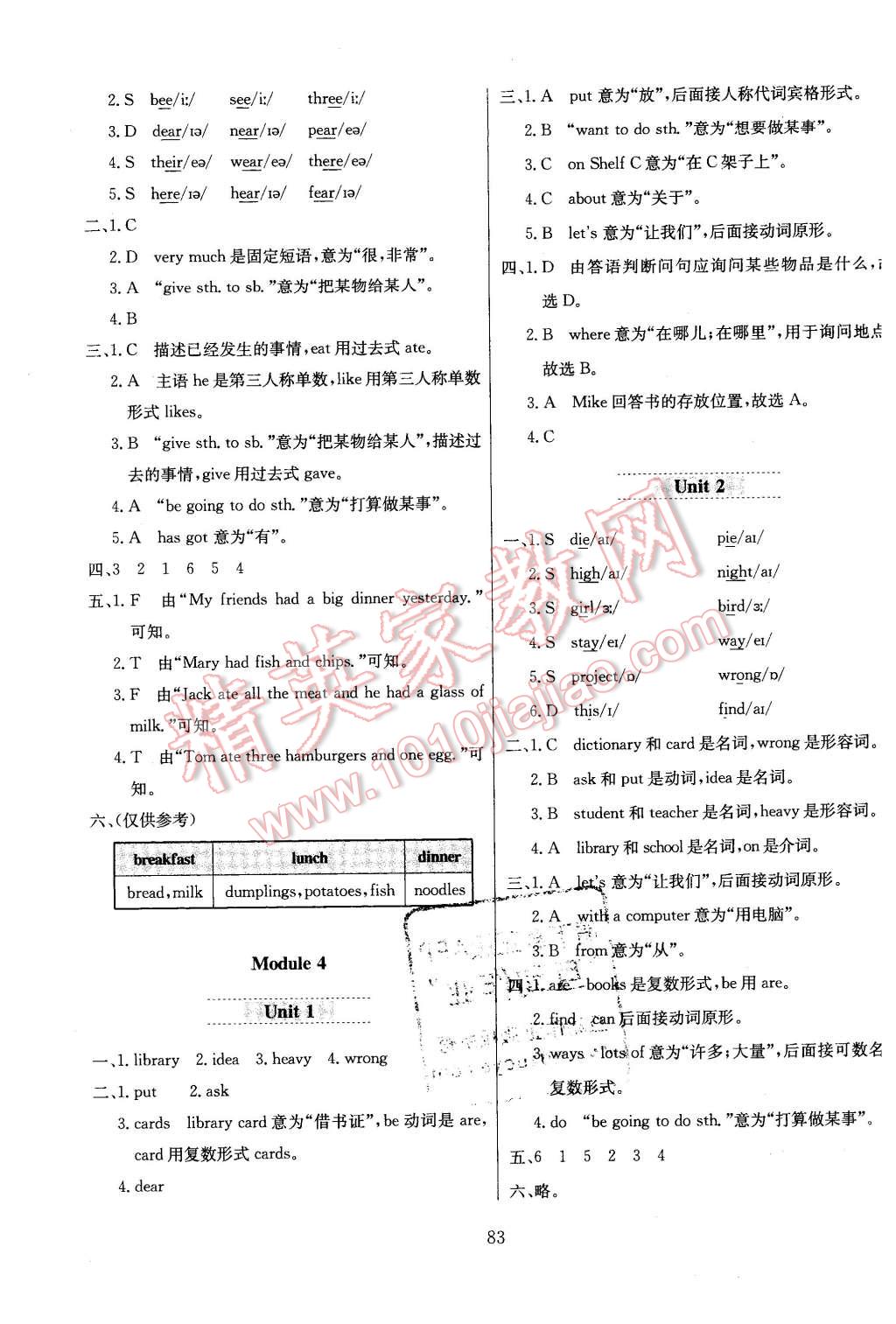 2016年小學(xué)教材全練五年級英語下冊外語教研版三起 第7頁