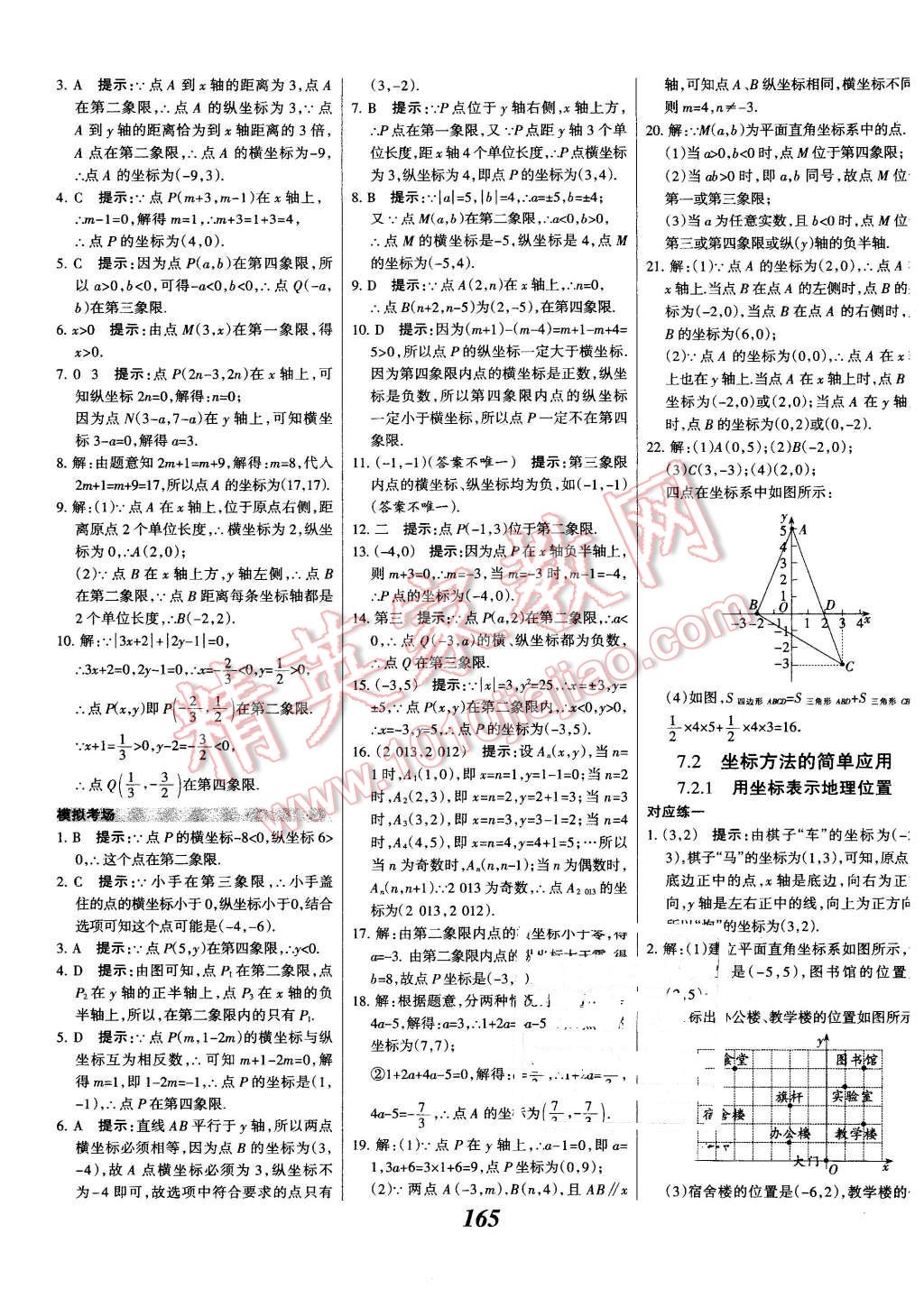 2016年全優(yōu)課堂考點集訓與滿分備考七年級數(shù)學下冊人教版 第17頁