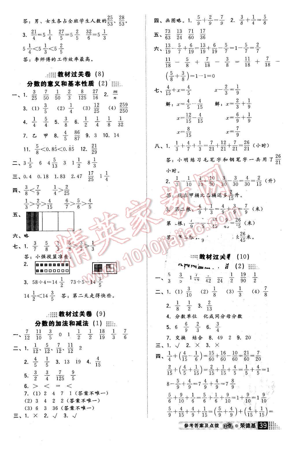 2016年好卷五年级数学下册北京课改版 第3页