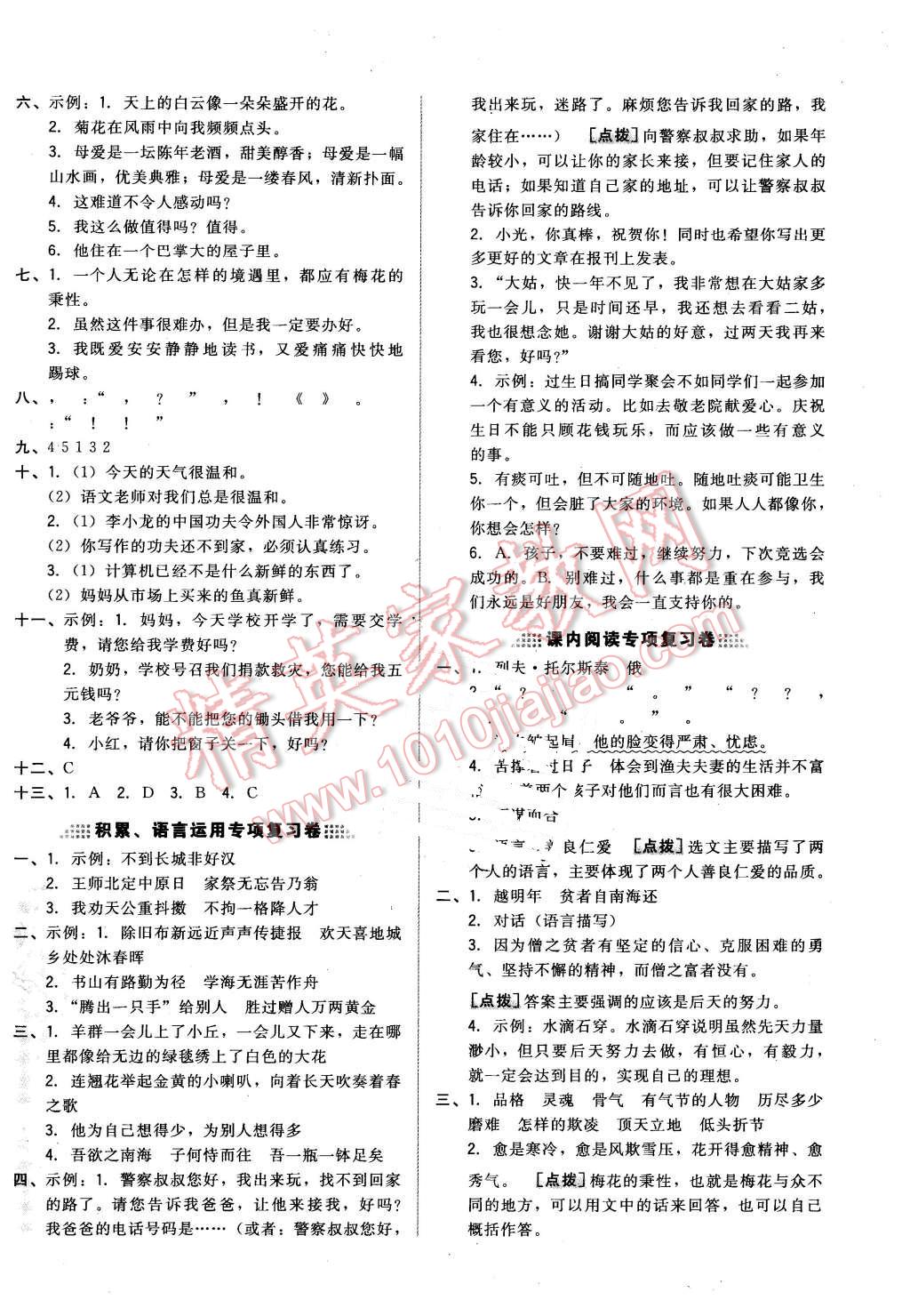 2016年好卷六年级语文下册北京课改版 第8页