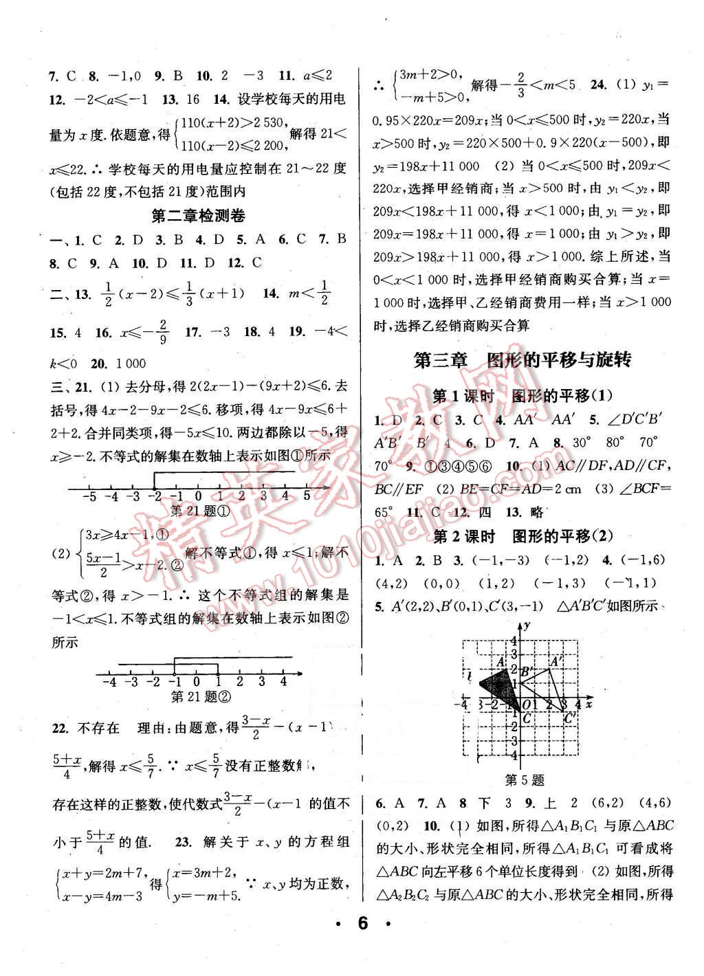 2016年通城學典小題精練八年級數(shù)學下冊北師大版 第6頁