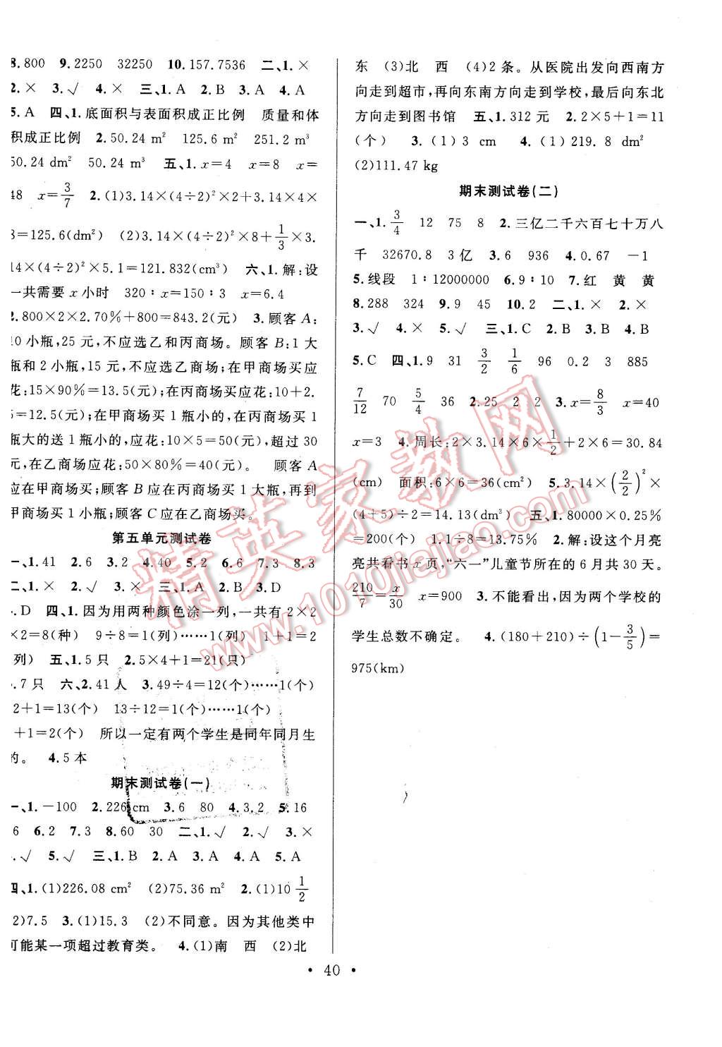 2016年全频道课时作业六年级数学下册人教版 第8页