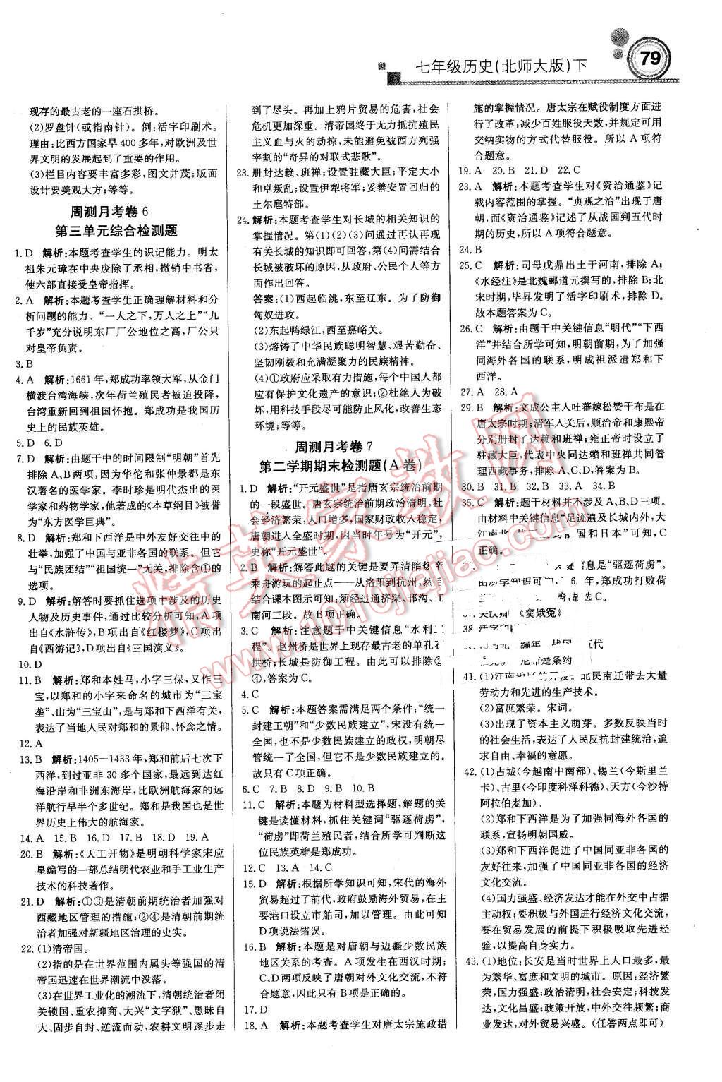 2016年輕巧奪冠周測月考直通中考七年級歷史下冊北師大版 第15頁