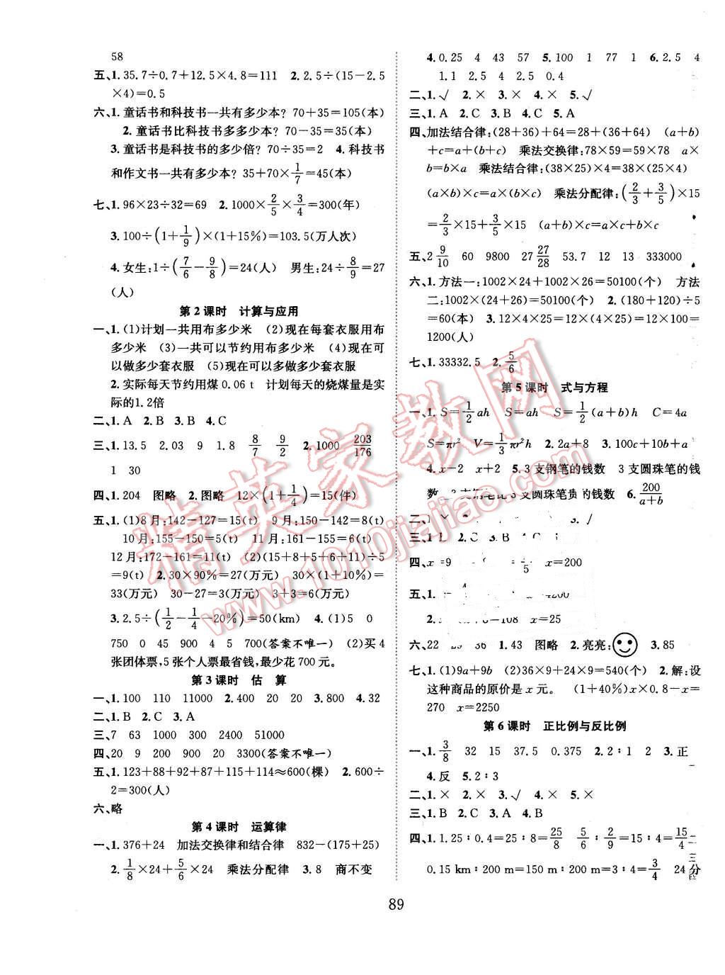 2016年新經(jīng)典練與測六年級數(shù)學(xué)下冊北師大版 第5頁