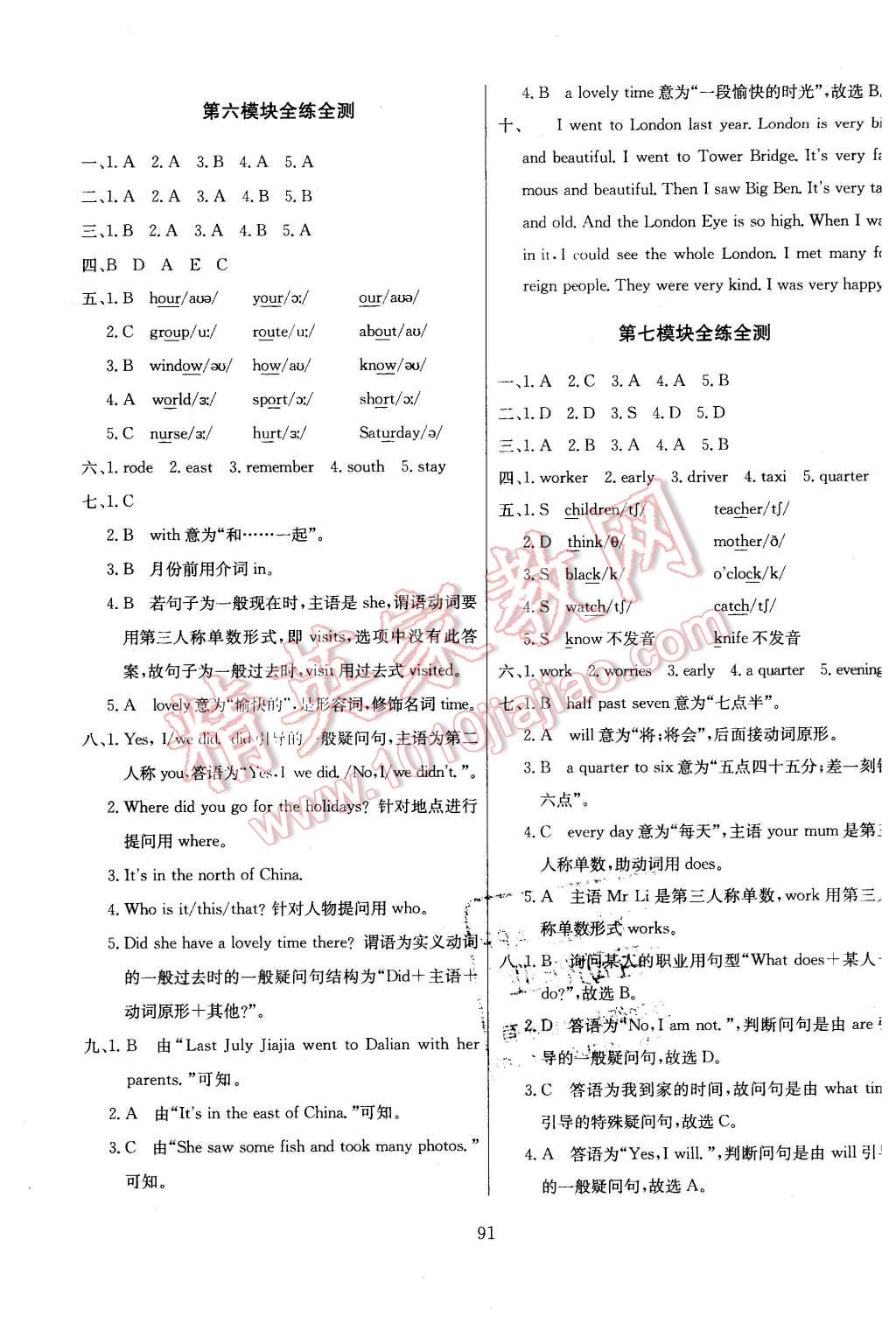 2016年小學(xué)教材全練五年級英語下冊外語教研版三起 第15頁