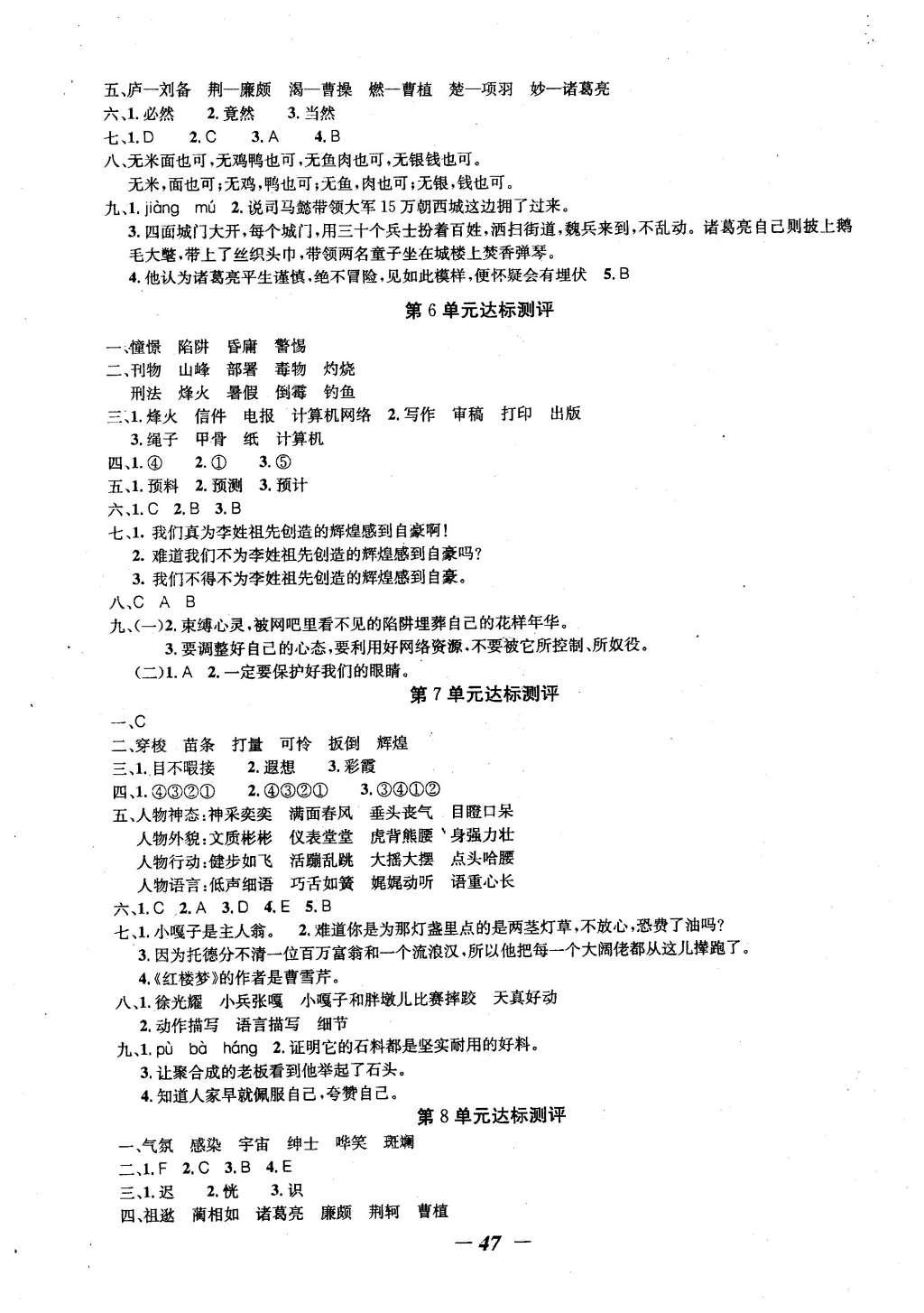 2016年課內(nèi)課外五年級語文下冊人教版 單元達(dá)標(biāo)測評第9頁
