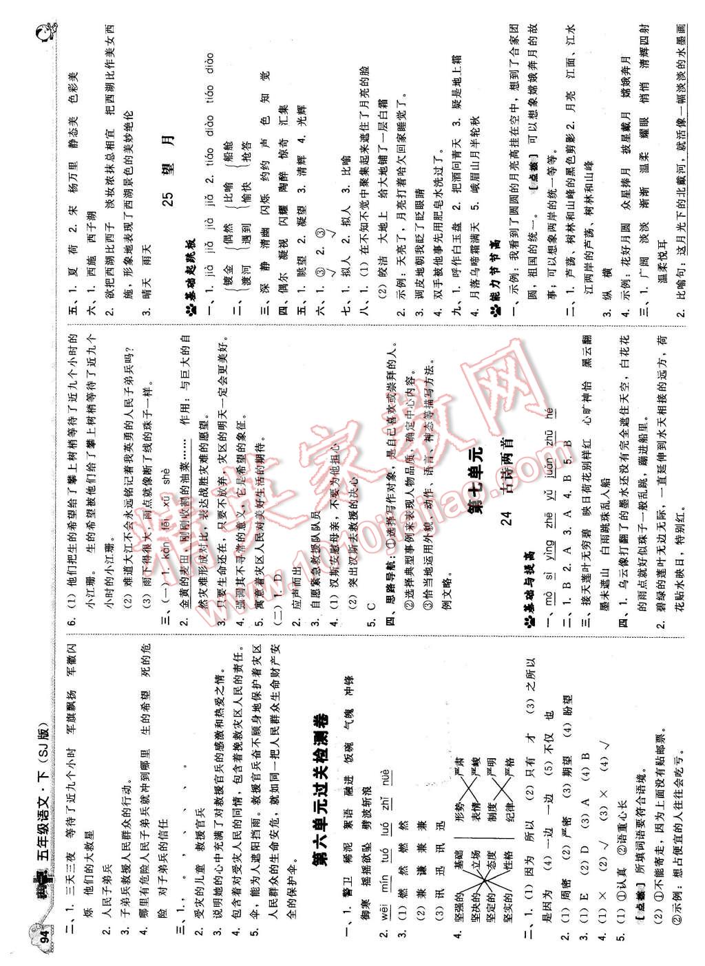 2016年綜合應(yīng)用創(chuàng)新題典中點(diǎn)五年級(jí)語文下冊蘇教版 第12頁