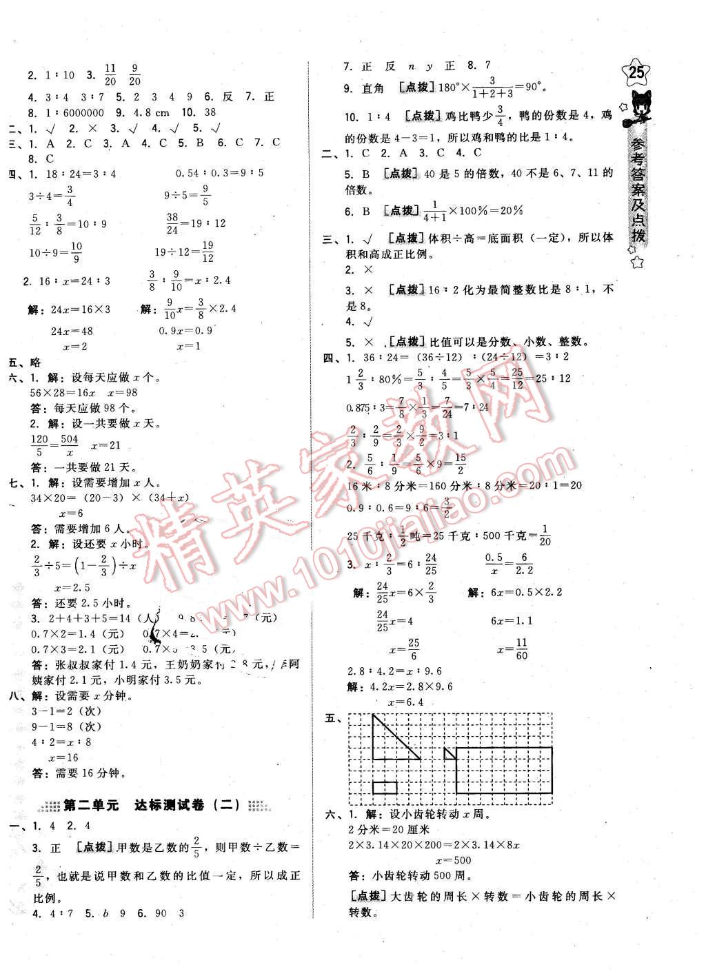 2016年好卷六年级数学下册北京课改版 第2页