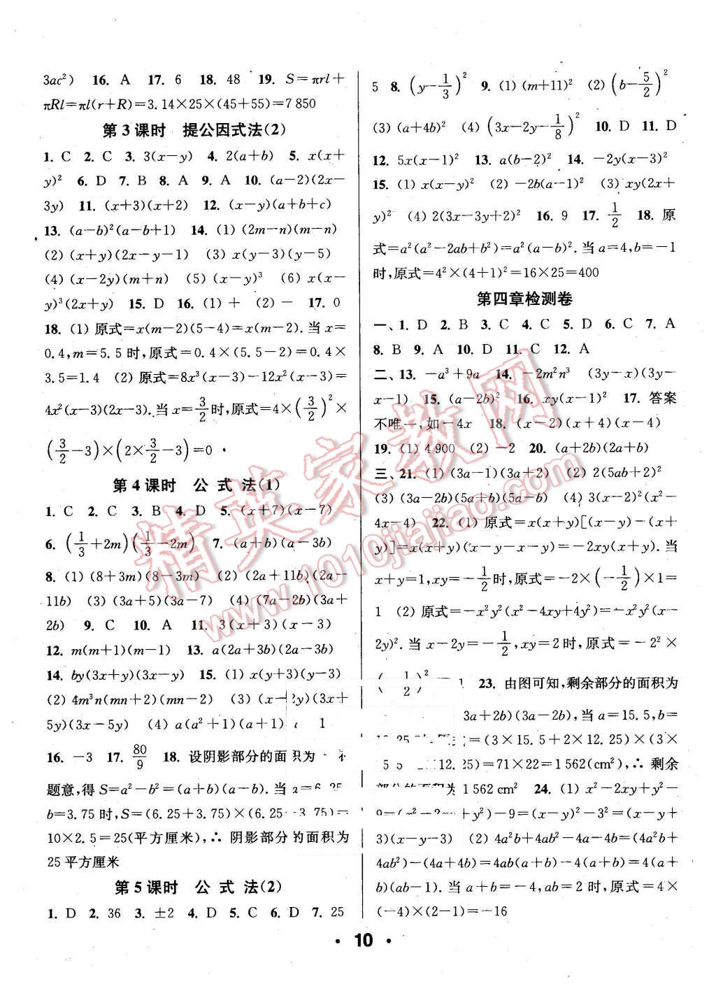 2016年通城學(xué)典小題精練八年級數(shù)學(xué)下冊北師大版 第10頁