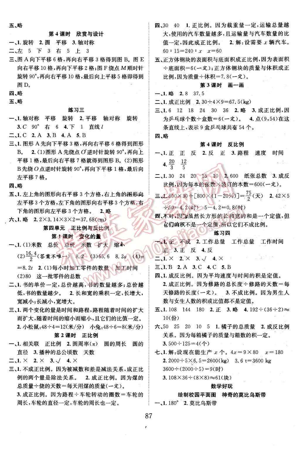 2016年新经典练与测六年级数学下册北师大版 第3页