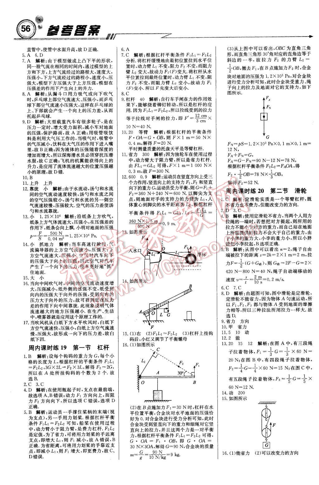 2016年輕巧奪冠周測月考直通中考八年級物理下冊北師大版 第8頁