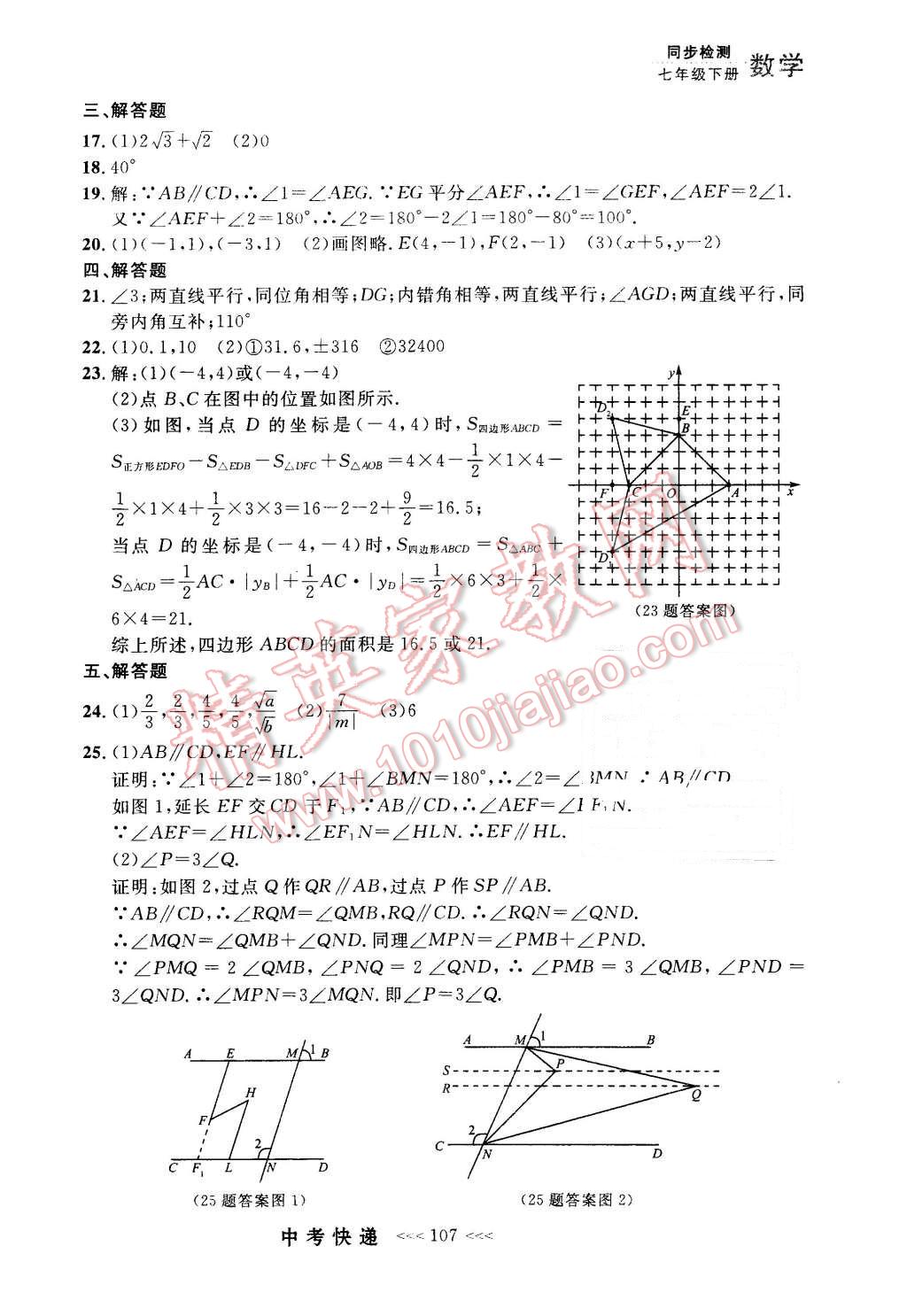 2016年中考快递同步检测七年级数学下册人教版 第27页