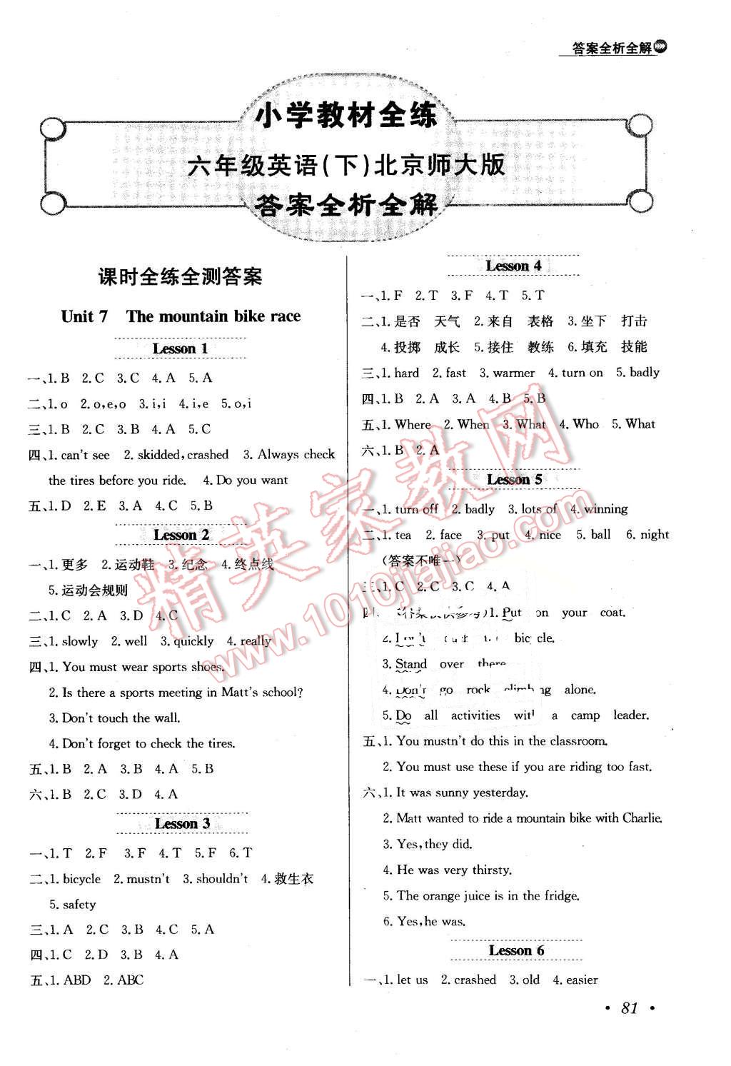 2016年小學(xué)教材全練六年級(jí)英語(yǔ)下冊(cè)北師大版一起 第5頁(yè)