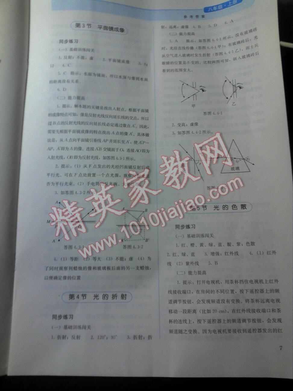 2014年人教金學(xué)典同步解析與測(cè)評(píng)八年級(jí)物理上冊(cè)人教版 第25頁