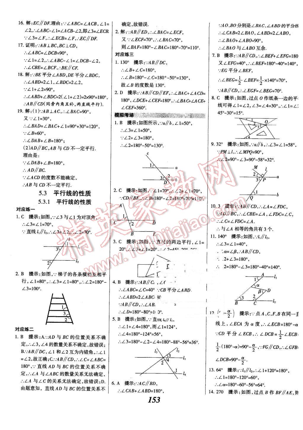 2016年全優(yōu)課堂考點(diǎn)集訓(xùn)與滿(mǎn)分備考七年級(jí)數(shù)學(xué)下冊(cè)人教版 第5頁(yè)