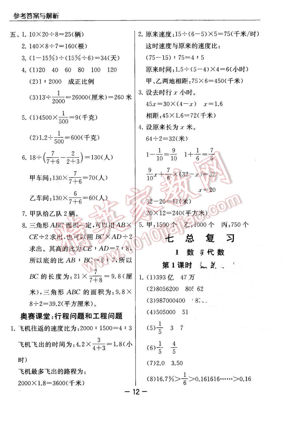 2016年實驗班提優(yōu)課堂六年級數(shù)學下冊江蘇版 第12頁