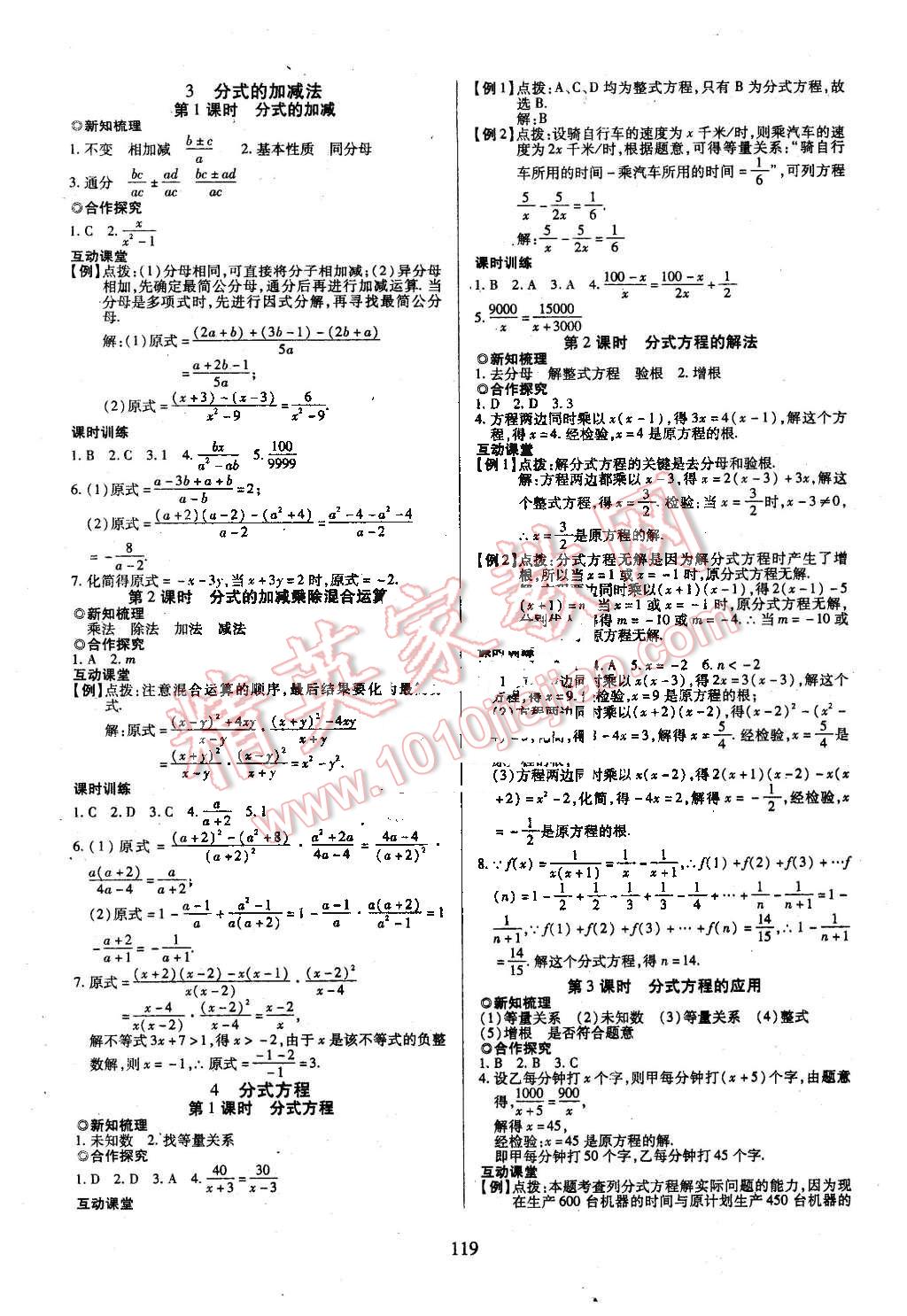 2016年有效课堂课时导学案八年级数学下册北师大版 第11页