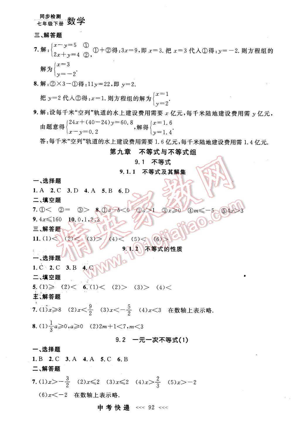 2016年中考快递同步检测七年级数学下册人教版 第12页