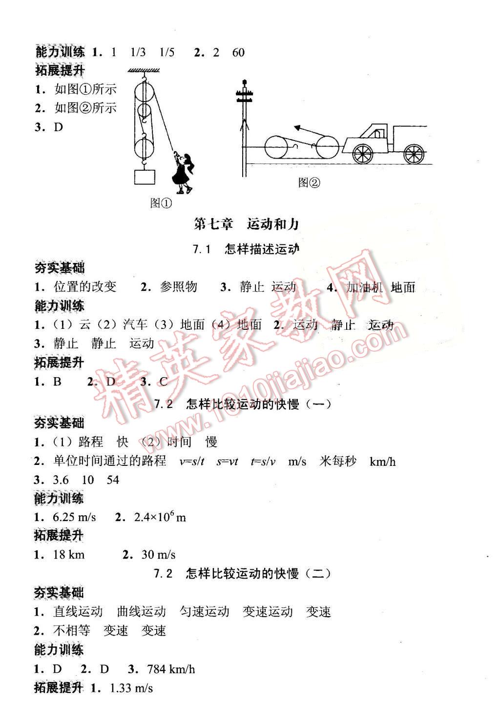 2016年全能超越堂堂清课堂8分钟小测八年级物理下册粤沪版 第4页