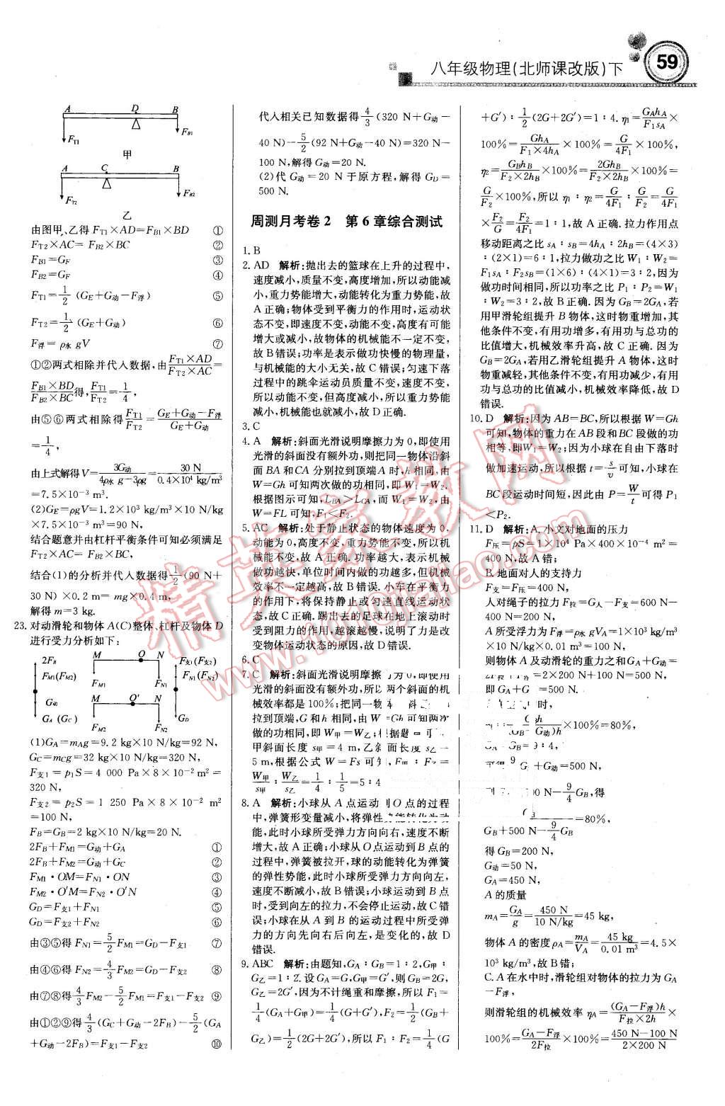 2016年輕巧奪冠周測月考直通中考八年級物理下冊北師課改版 第11頁