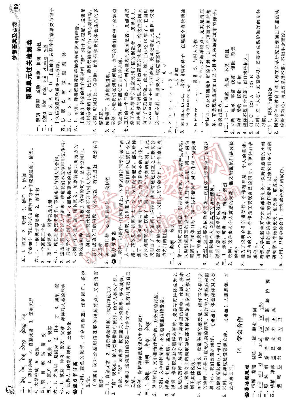 2016年綜合應(yīng)用創(chuàng)新題典中點(diǎn)六年級語文下冊蘇教版 第7頁