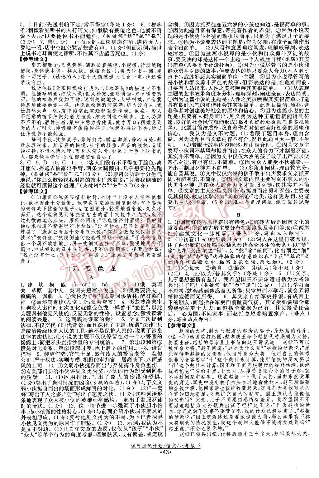 2016年課時提優(yōu)計劃作業(yè)本八年級語文下冊蘇教版 第11頁