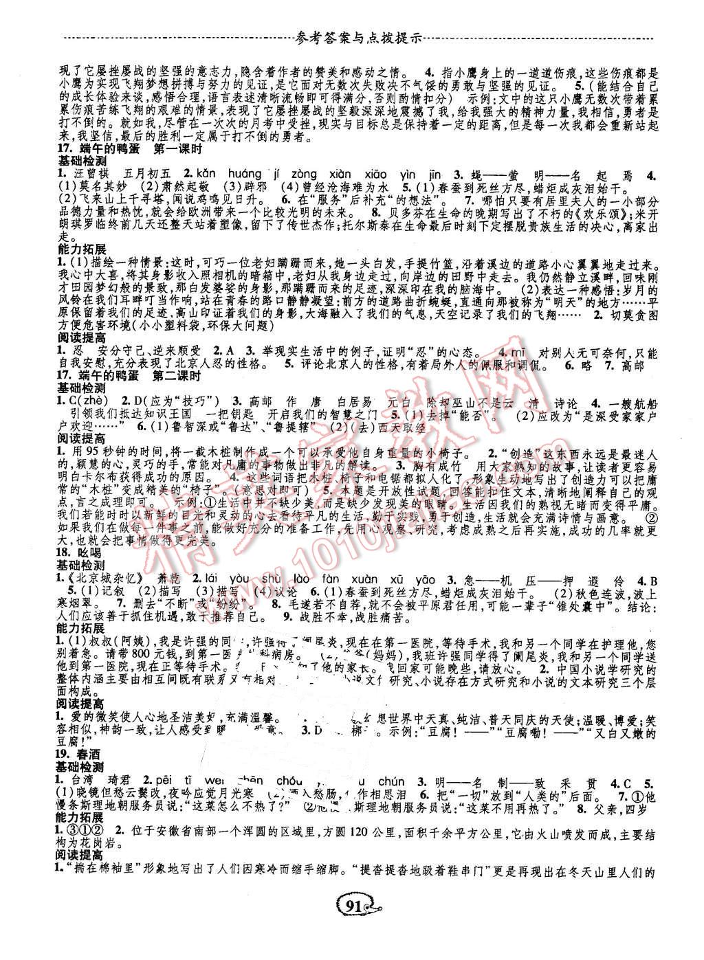 2016年高效測評課課小考卷八年級語文下冊人教版 第7頁